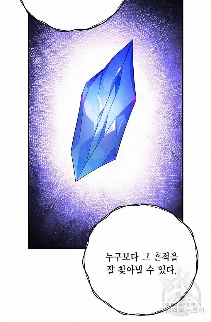 나를 사랑하지 않는 그대에게 103화 17