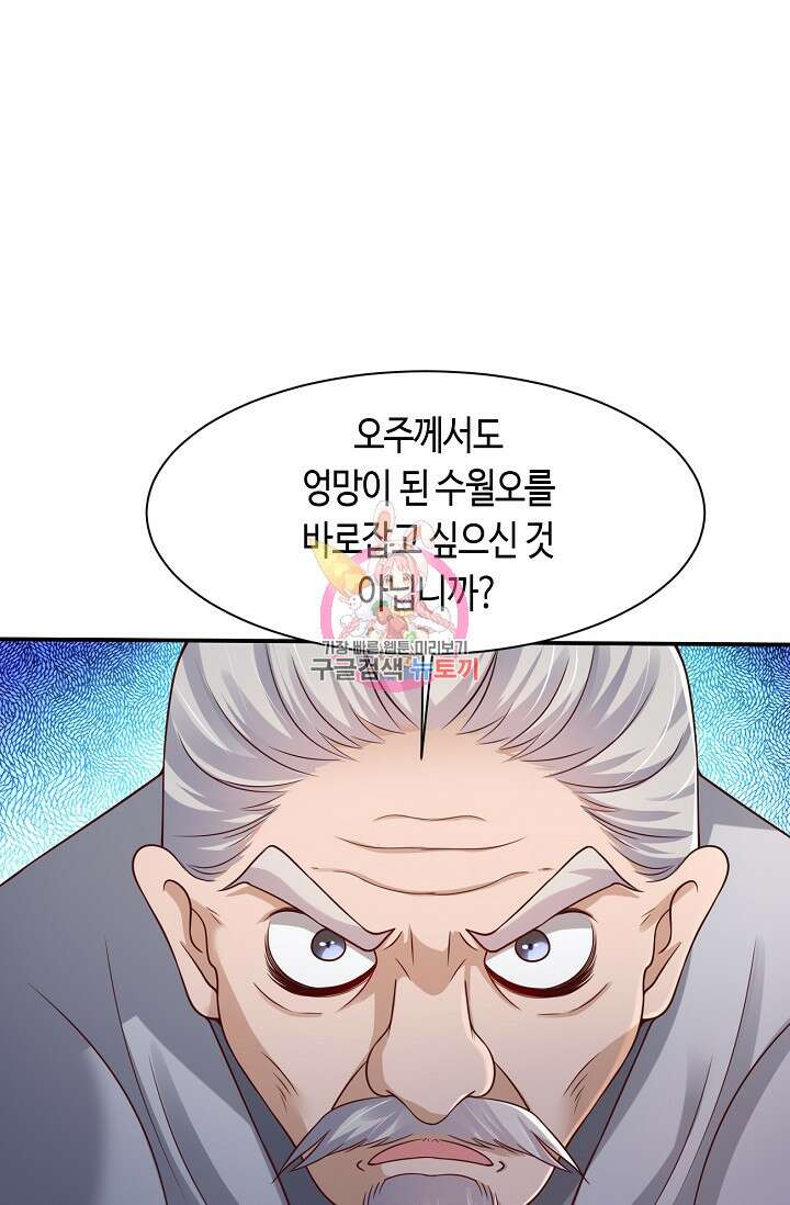 호감도가 오르면 53화 1