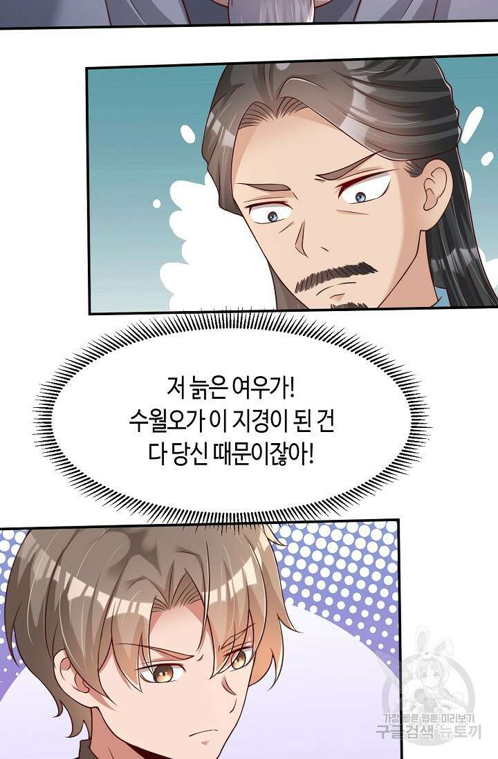 호감도가 오르면 53화 2