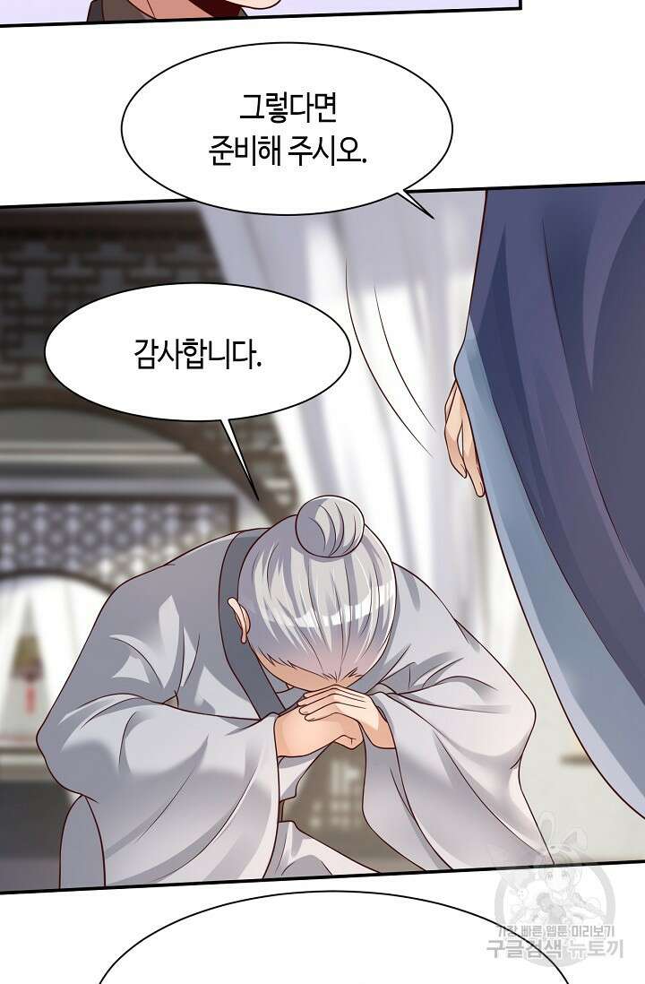 호감도가 오르면 53화 3