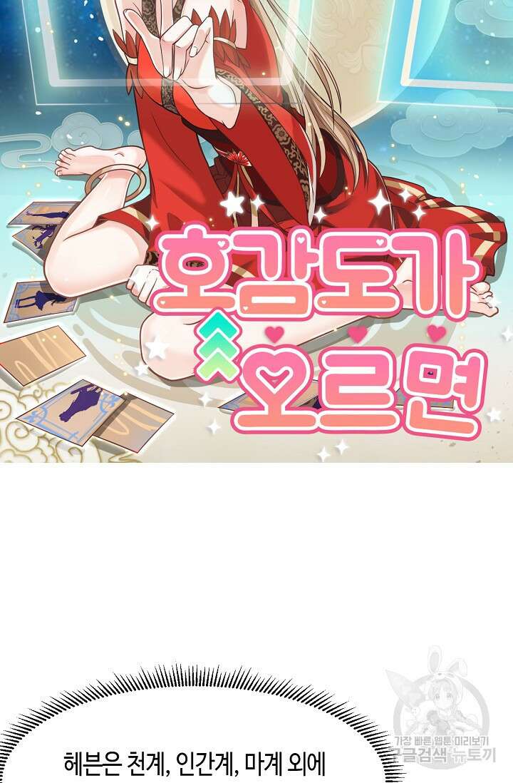 호감도가 오르면 53화 6