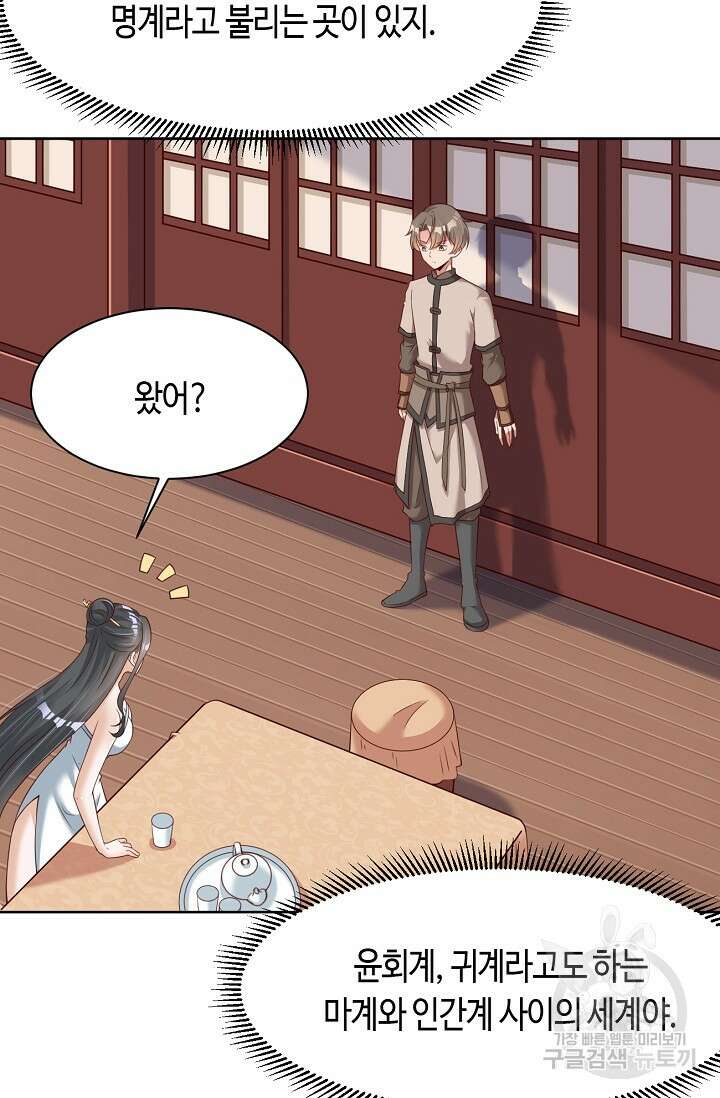 호감도가 오르면 53화 7
