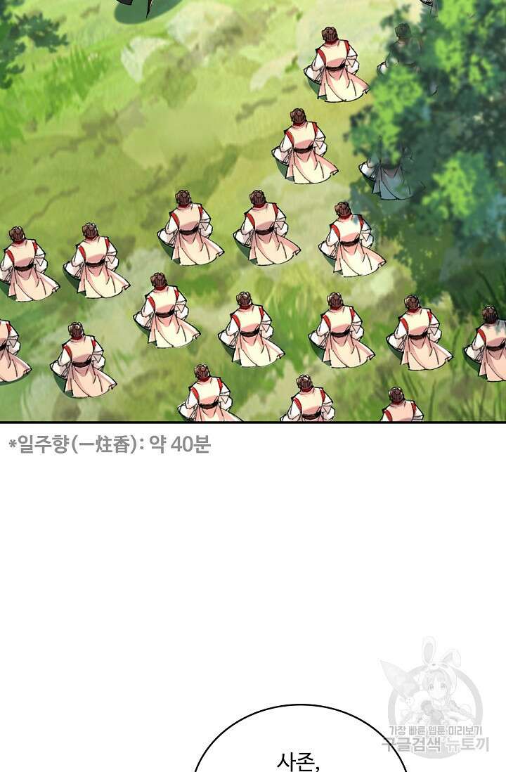 열 명의 신제들이 모두 내 제자 19화 6