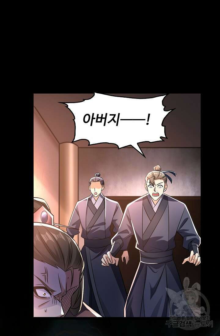 열 명의 신제들이 모두 내 제자 29화 6
