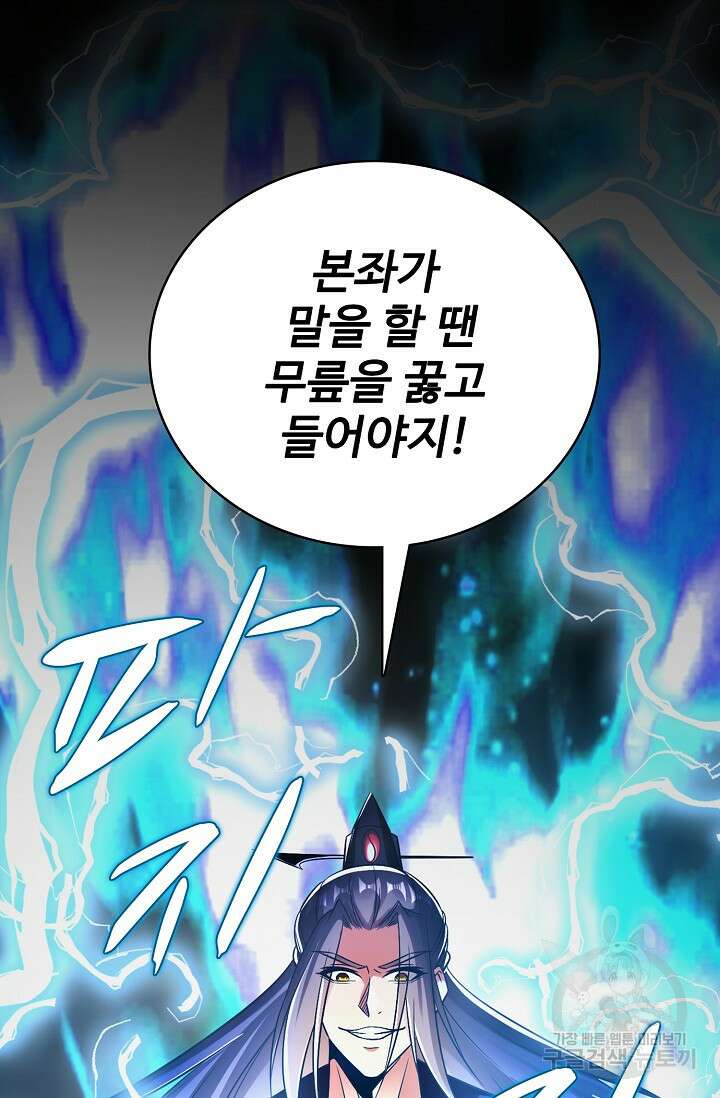 열 명의 신제들이 모두 내 제자 29화 7