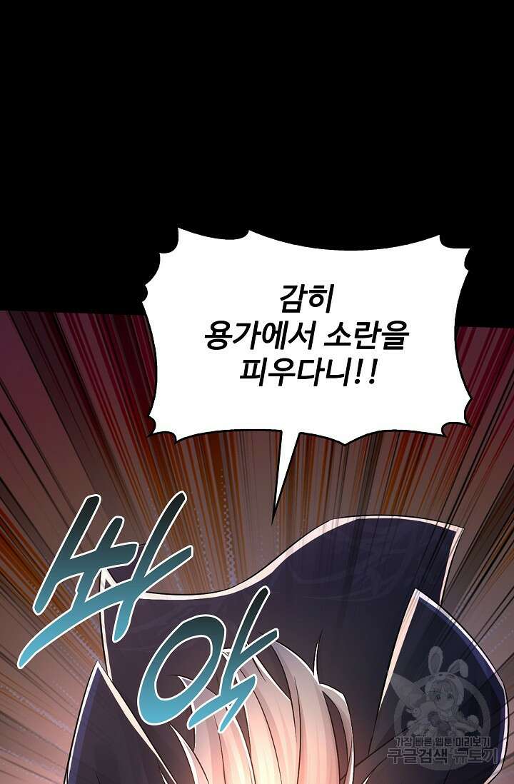 열 명의 신제들이 모두 내 제자 29화 11