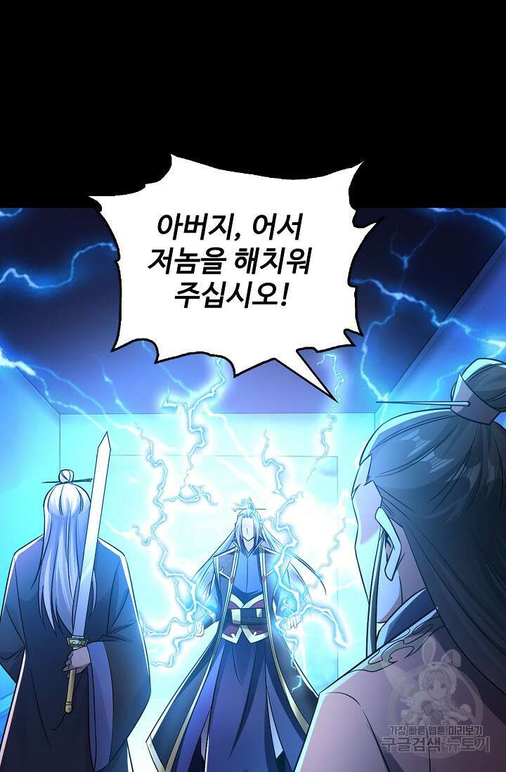 열 명의 신제들이 모두 내 제자 29화 17