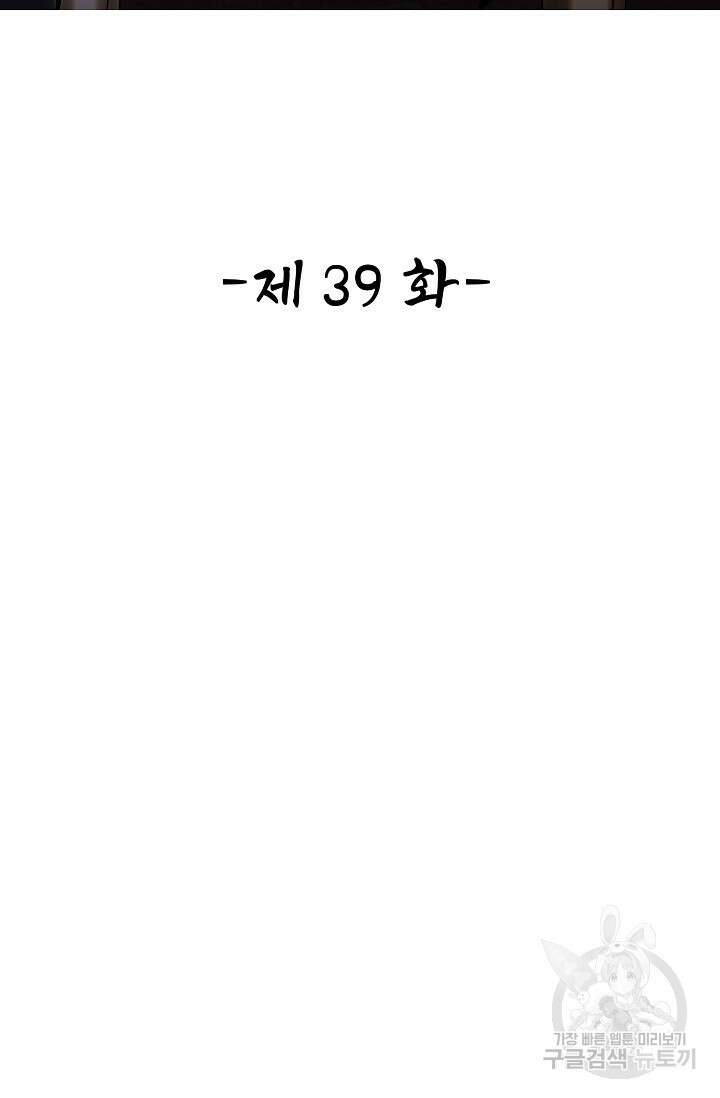 열 명의 신제들이 모두 내 제자 39화 2