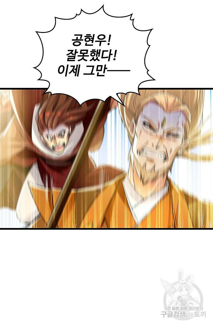열 명의 신제들이 모두 내 제자 39화 3