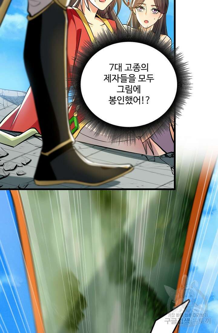 열 명의 신제들이 모두 내 제자 39화 9