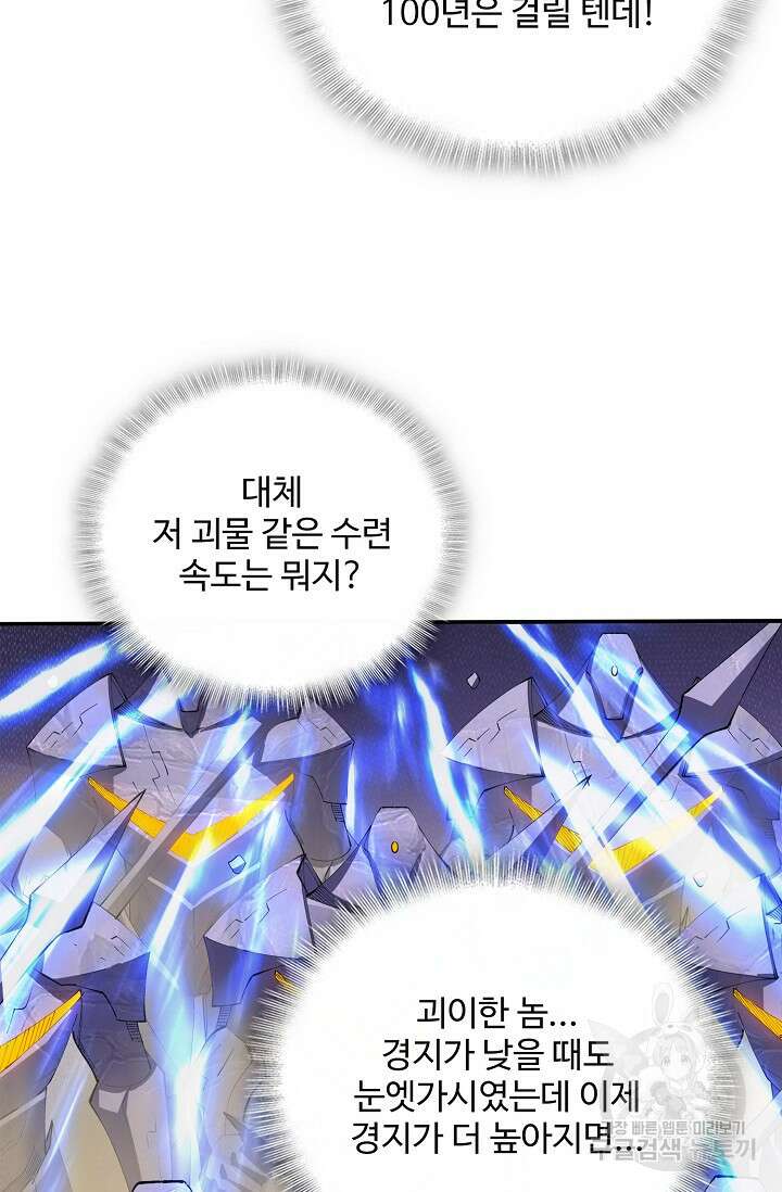 절세종주로 귀환하다 74화 12
