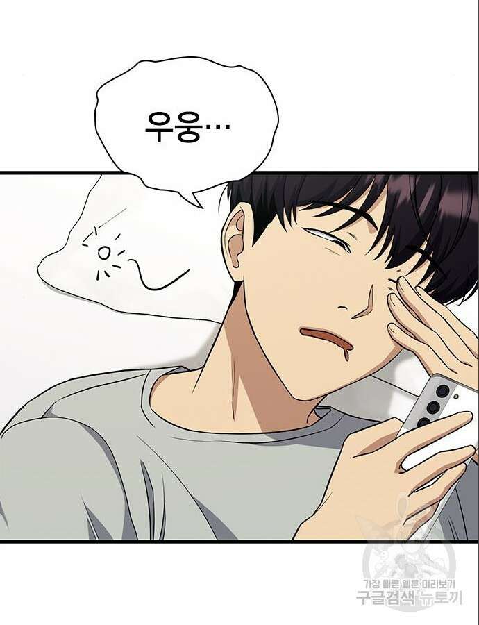 여자를 사귀고 싶다 46화 6