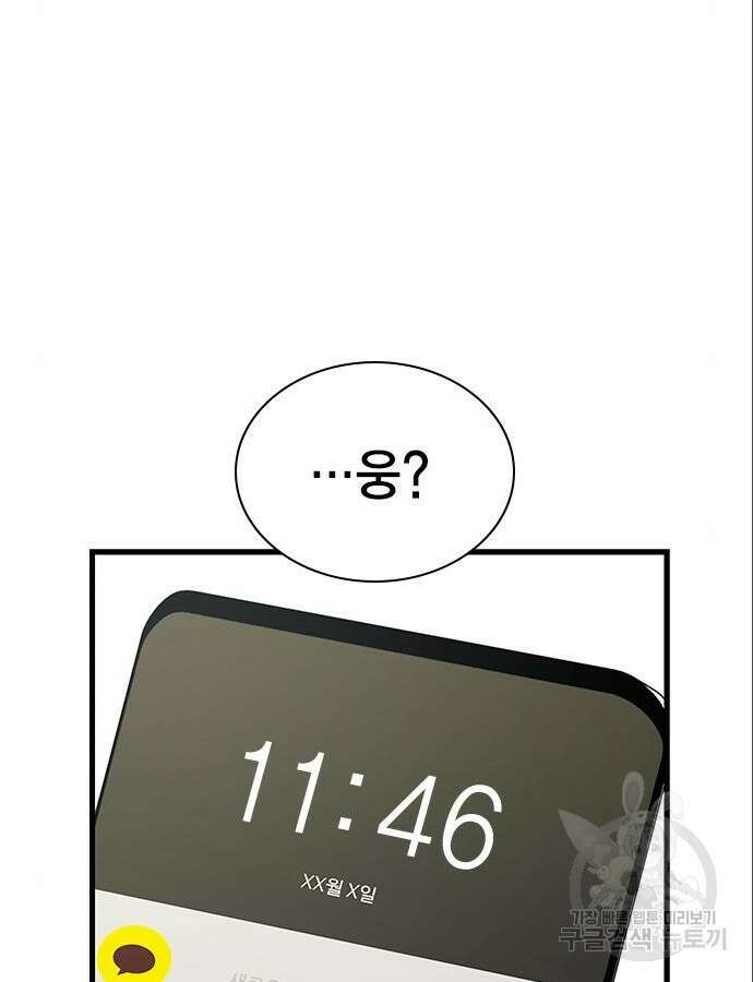 여자를 사귀고 싶다 46화 7