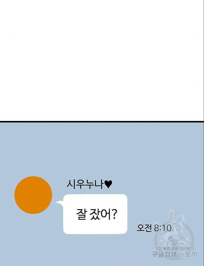 여자를 사귀고 싶다 46화 9