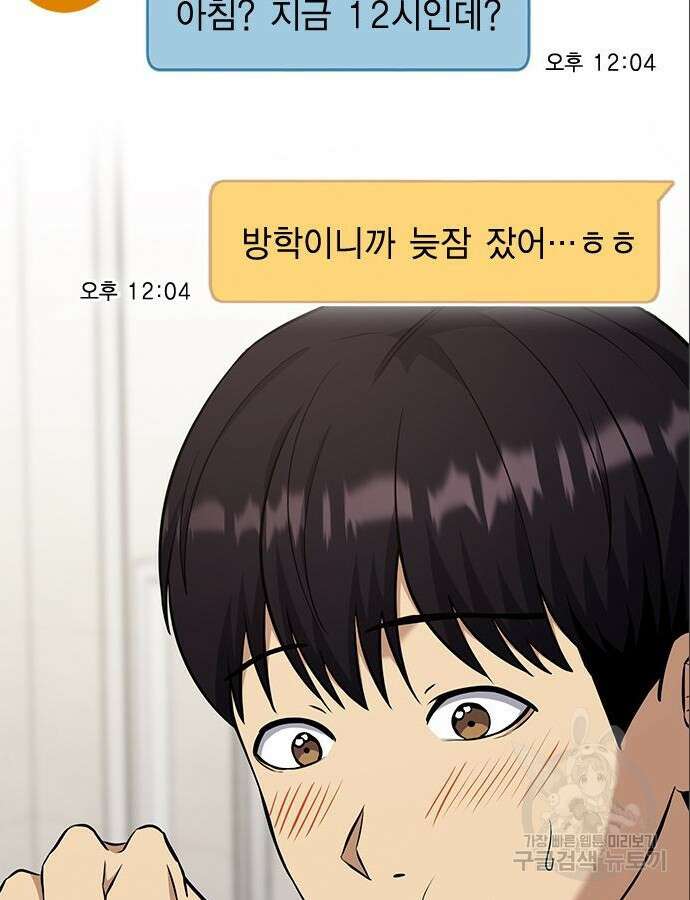 여자를 사귀고 싶다 46화 17