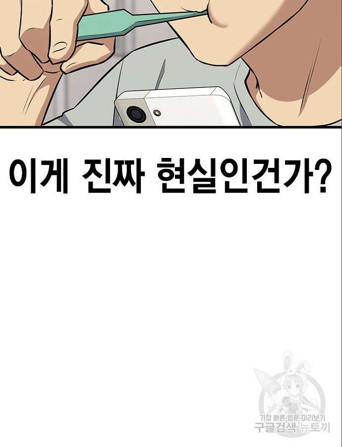 여자를 사귀고 싶다 46화 18