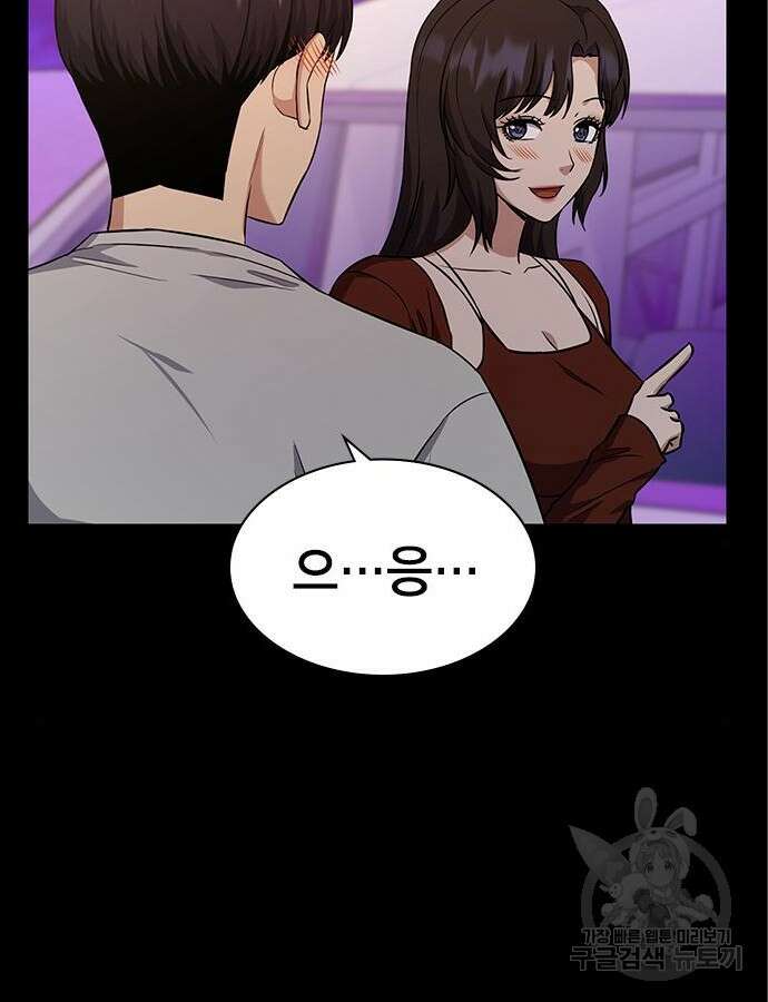 여자를 사귀고 싶다 46화 23
