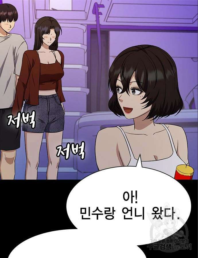 여자를 사귀고 싶다 46화 25
