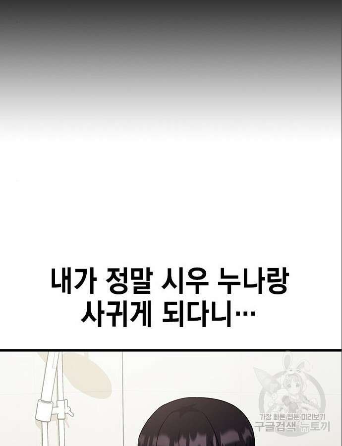 여자를 사귀고 싶다 46화 32