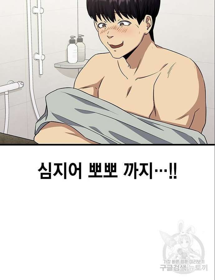 여자를 사귀고 싶다 46화 33