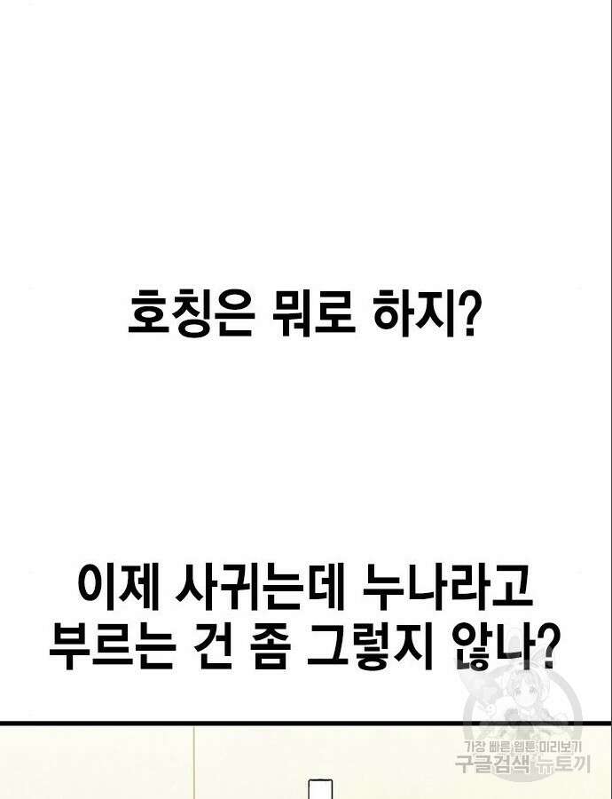 여자를 사귀고 싶다 46화 34