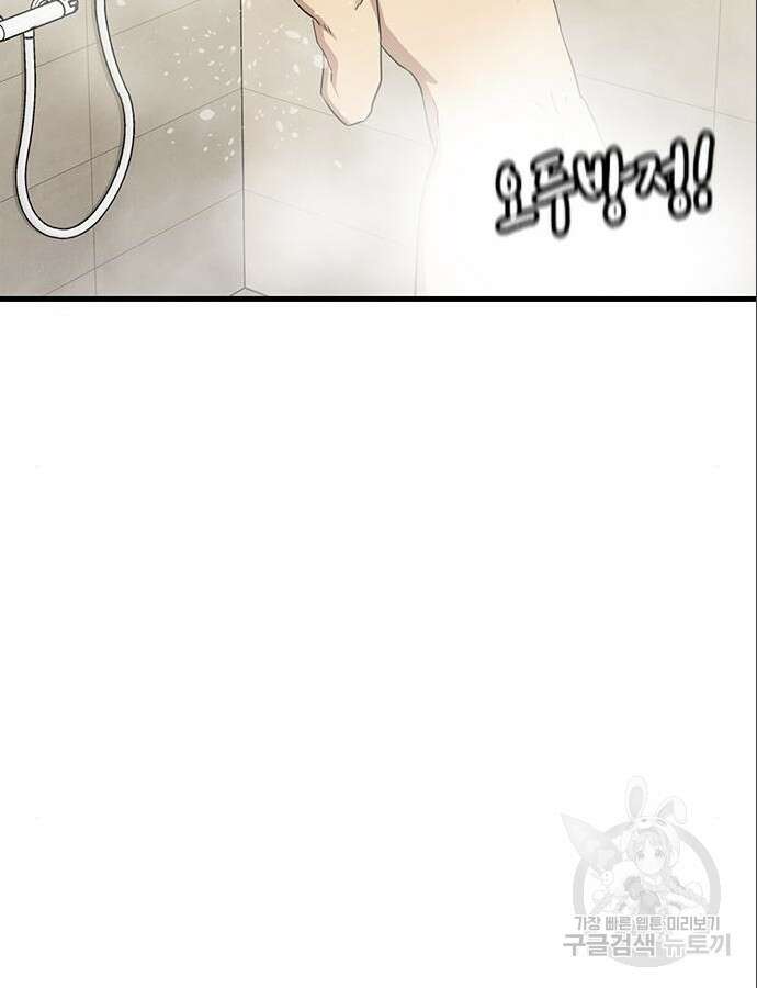 여자를 사귀고 싶다 46화 41
