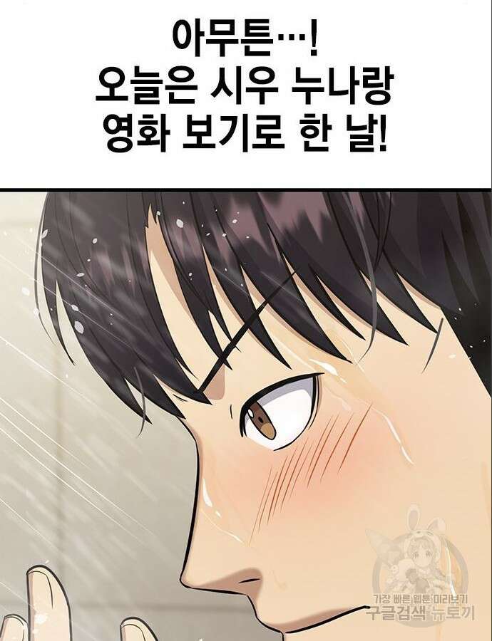 여자를 사귀고 싶다 46화 42