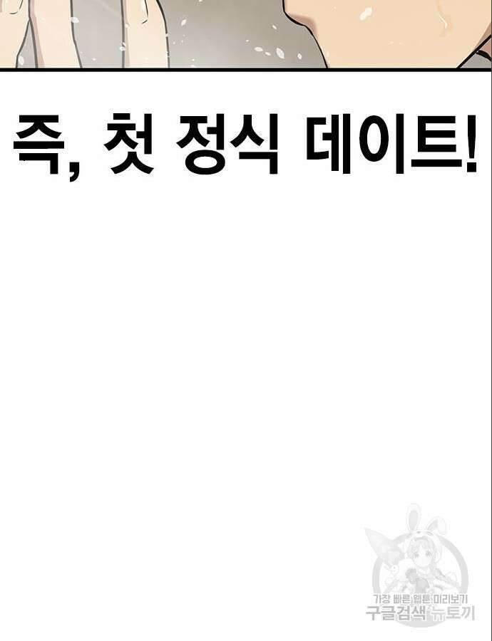 여자를 사귀고 싶다 46화 43