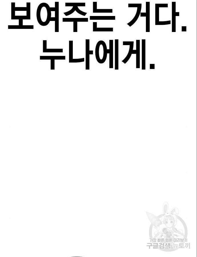 여자를 사귀고 싶다 46화 44