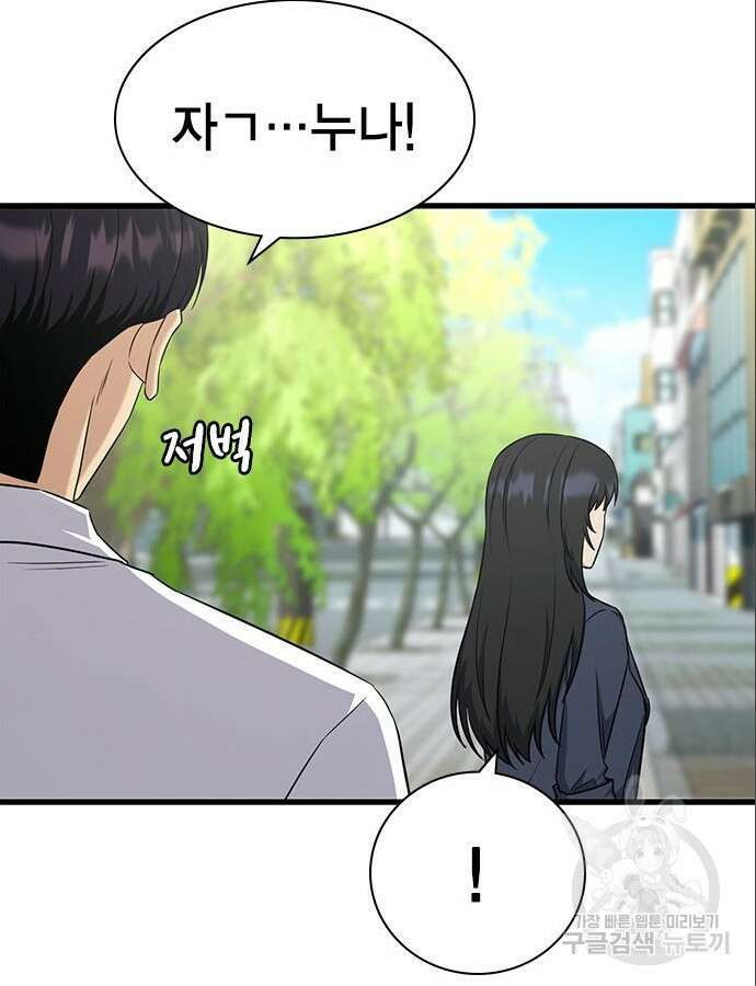 여자를 사귀고 싶다 46화 45