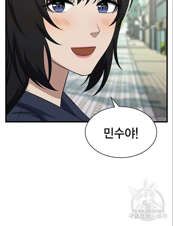 여자를 사귀고 싶다 46화 47