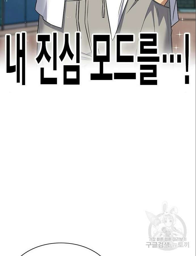 여자를 사귀고 싶다 46화 50