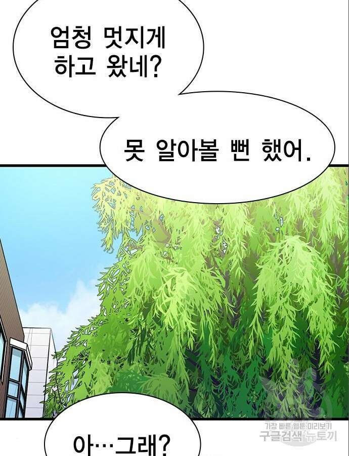 여자를 사귀고 싶다 46화 51