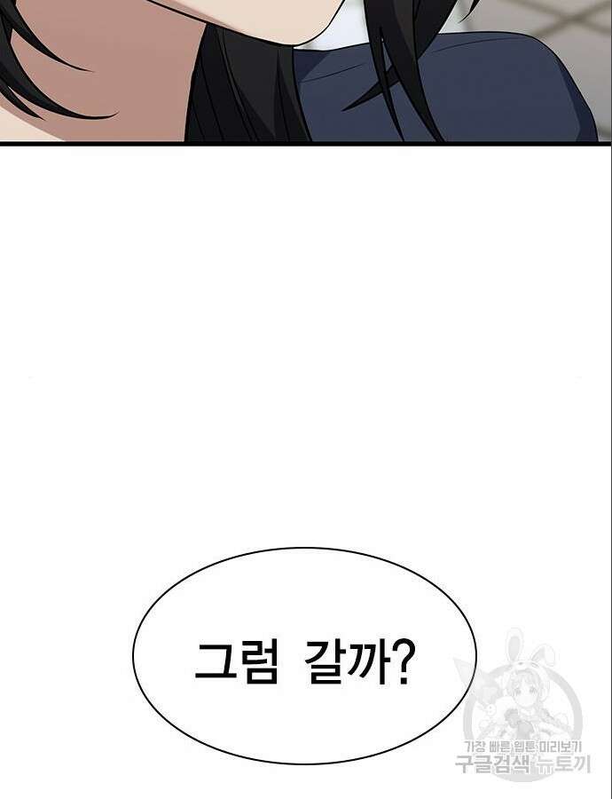 여자를 사귀고 싶다 46화 57