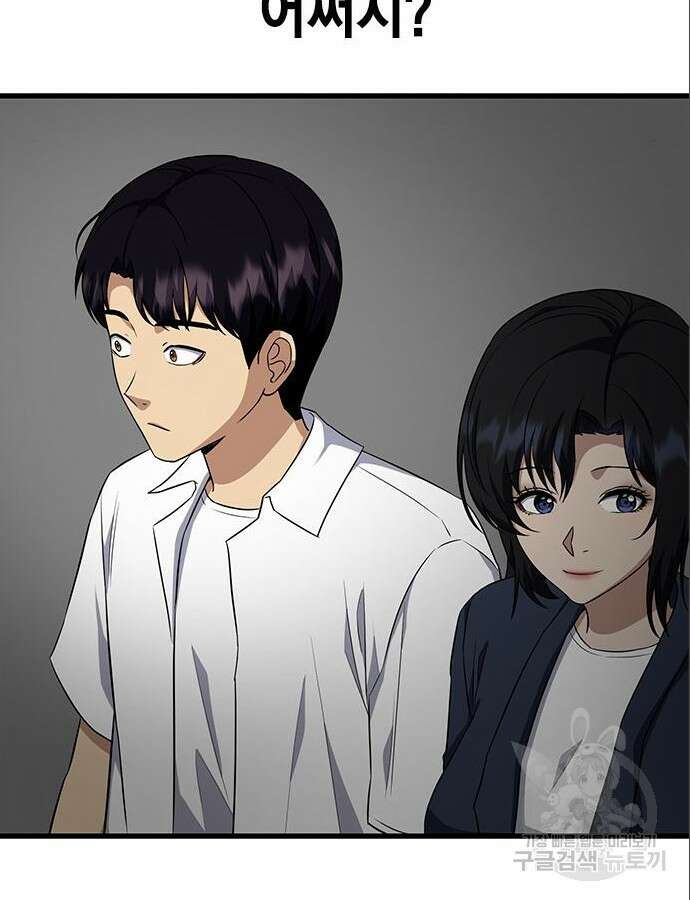 여자를 사귀고 싶다 46화 64