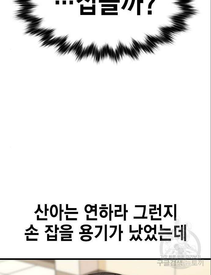 여자를 사귀고 싶다 46화 67