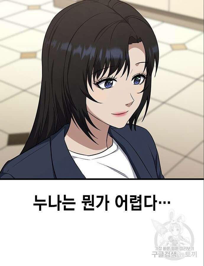여자를 사귀고 싶다 46화 68