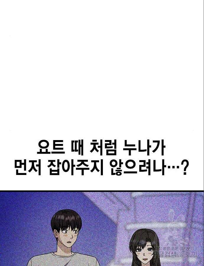 여자를 사귀고 싶다 46화 69