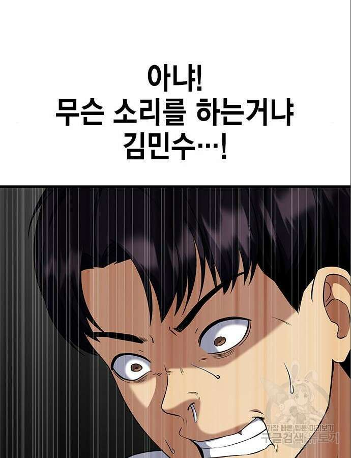 여자를 사귀고 싶다 46화 71