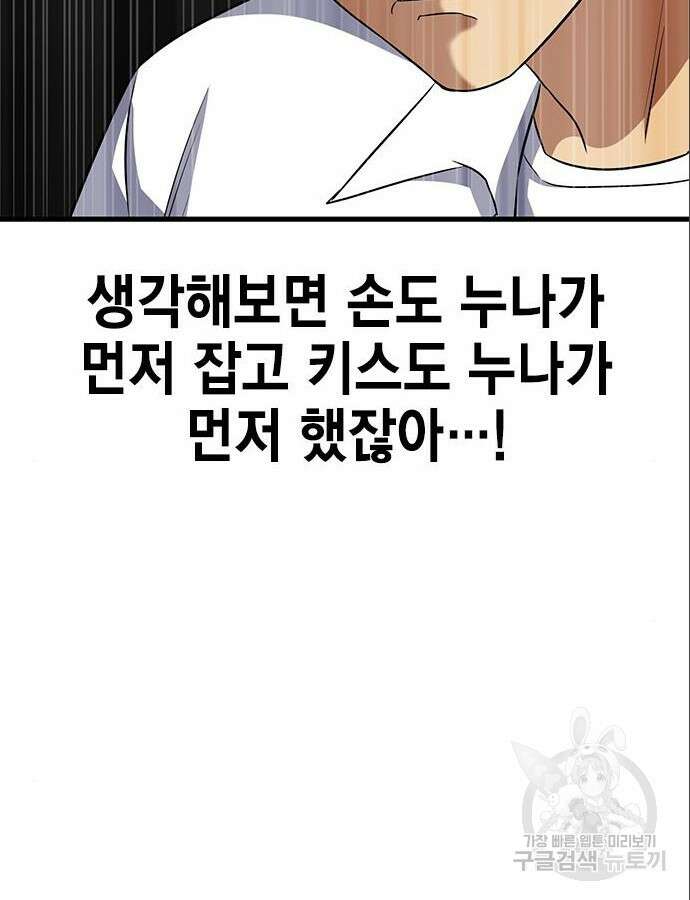 여자를 사귀고 싶다 46화 72