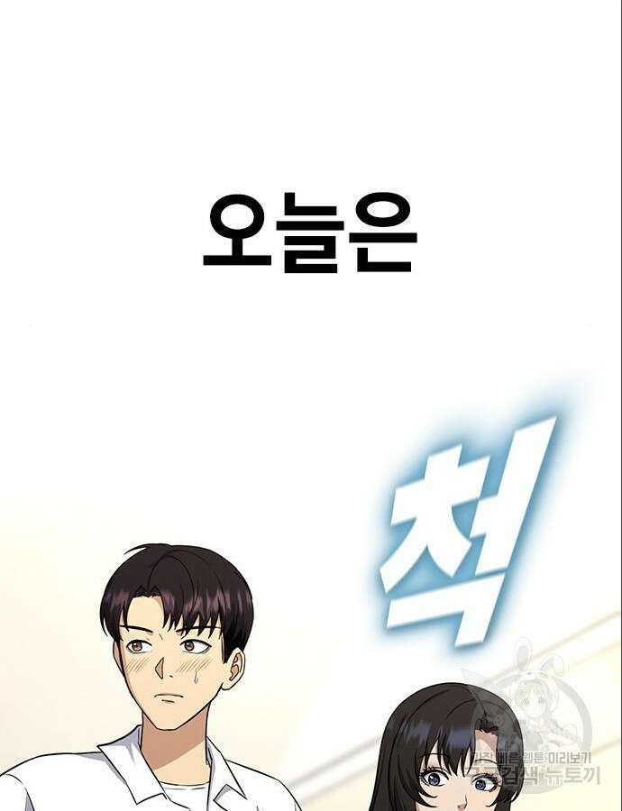 여자를 사귀고 싶다 46화 73