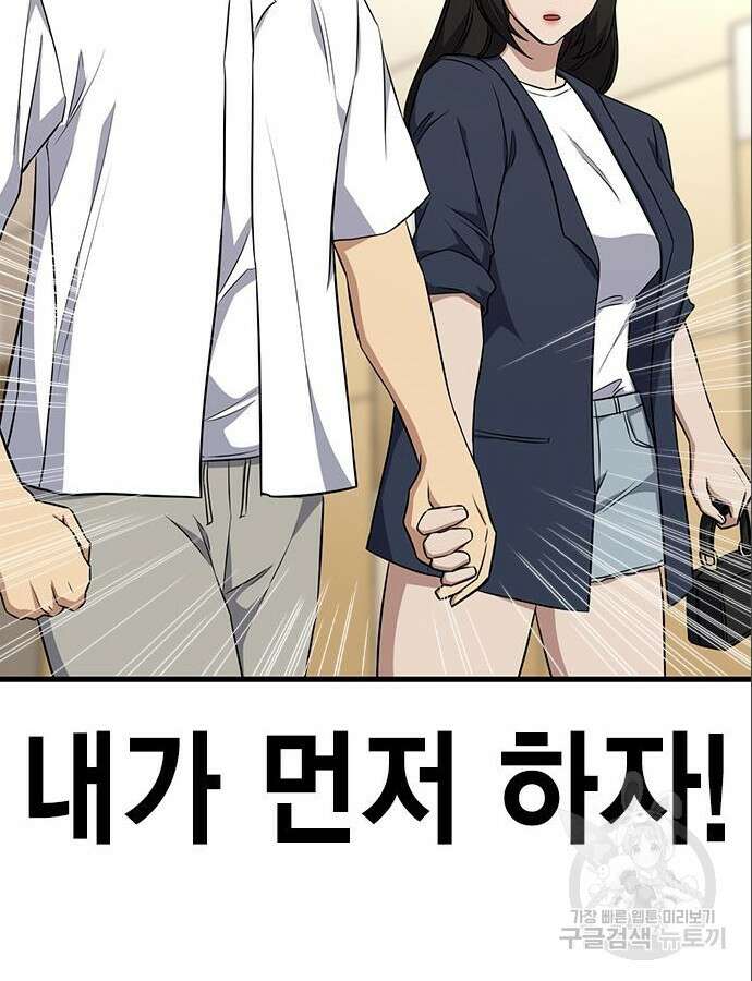 여자를 사귀고 싶다 46화 74
