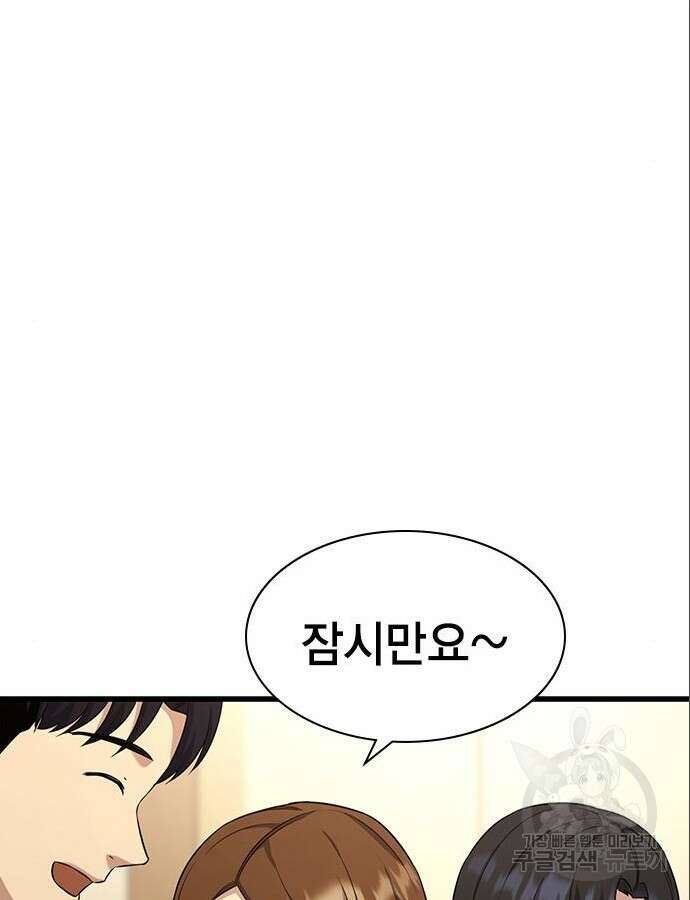 여자를 사귀고 싶다 46화 75