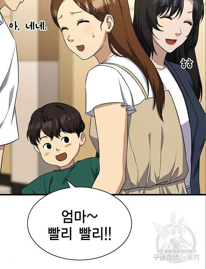여자를 사귀고 싶다 46화 76