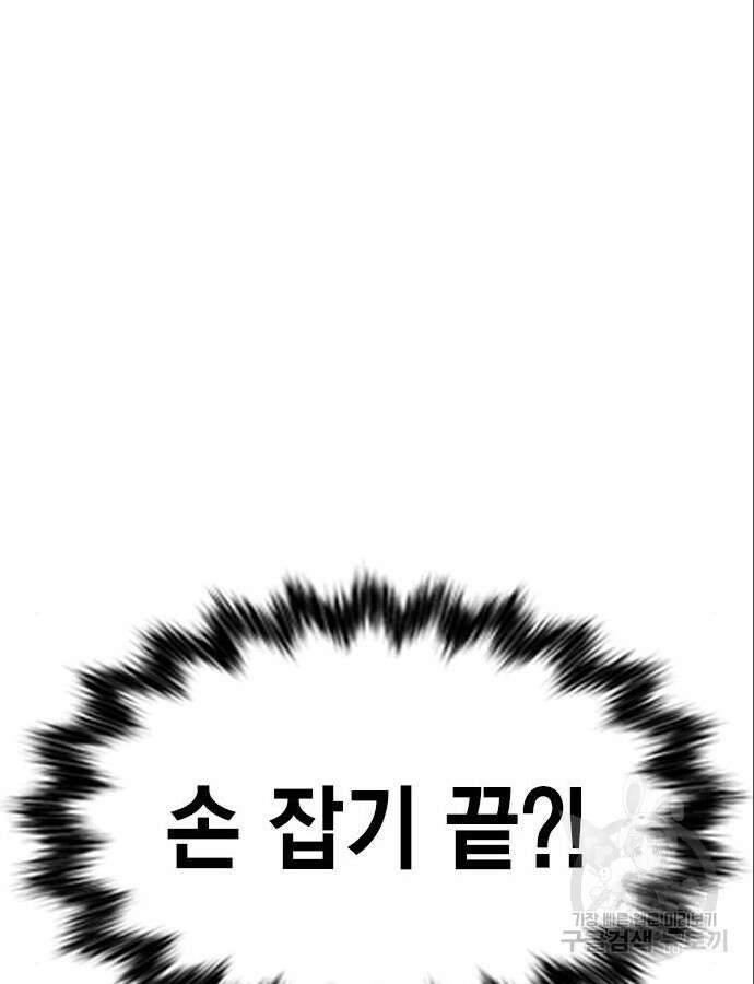 여자를 사귀고 싶다 46화 79