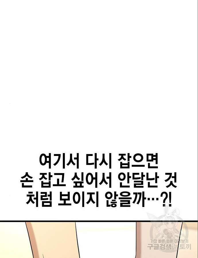 여자를 사귀고 싶다 46화 81