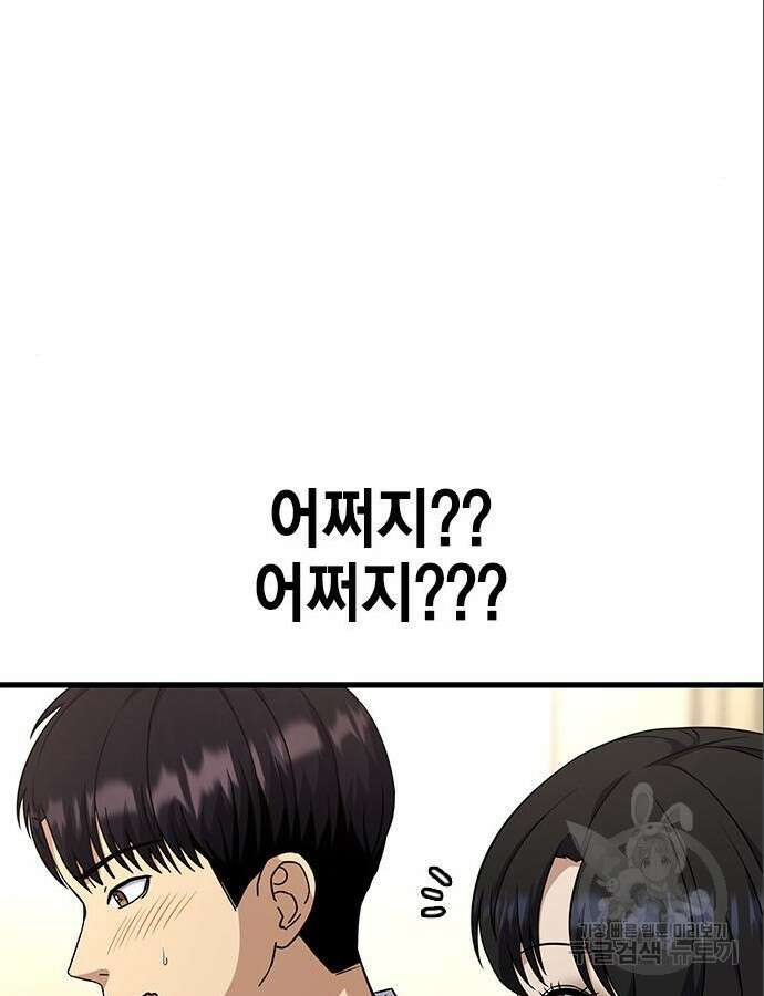 여자를 사귀고 싶다 46화 83