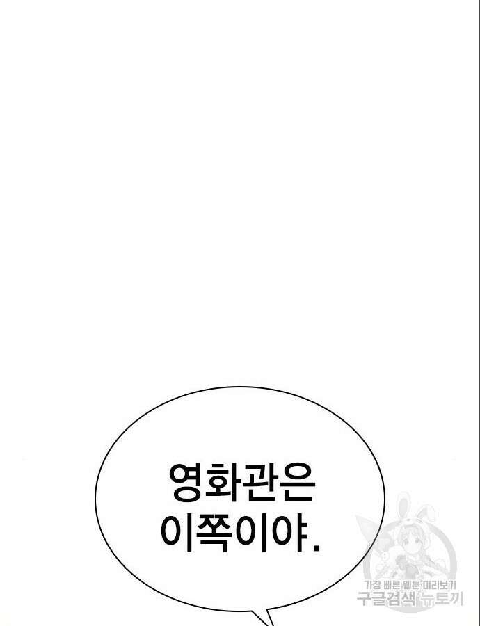 여자를 사귀고 싶다 46화 86