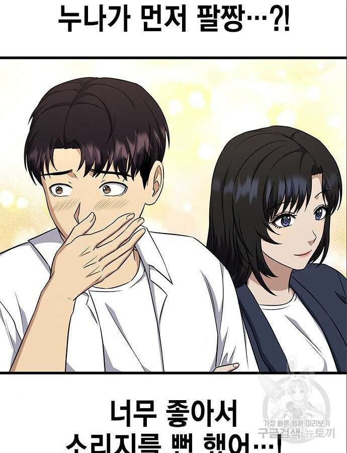 여자를 사귀고 싶다 46화 89
