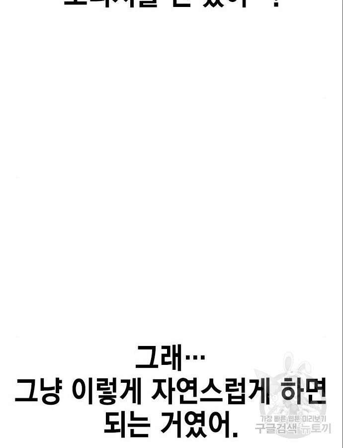여자를 사귀고 싶다 46화 90